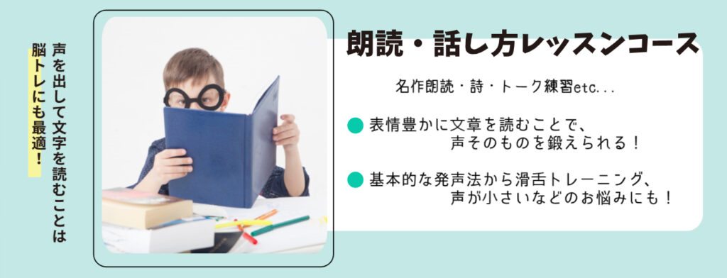 話し方・朗読