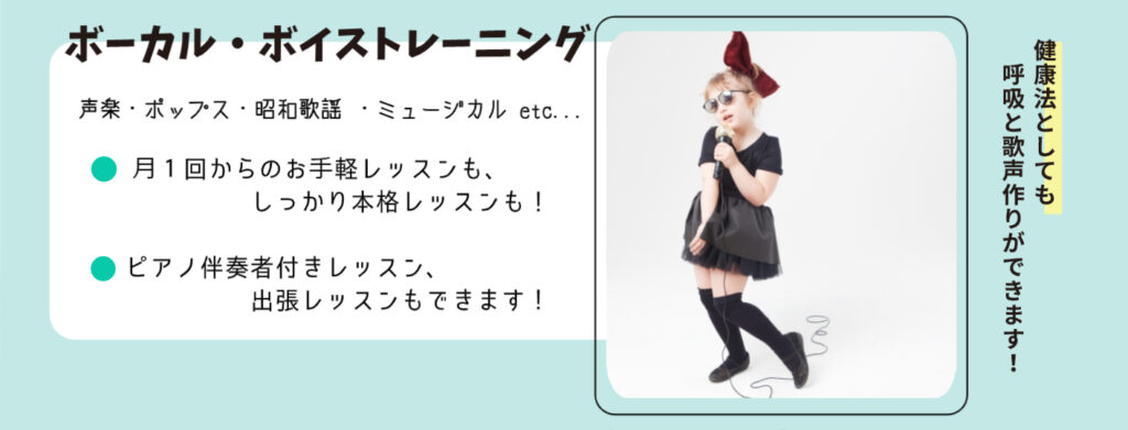 ボイトレ・声楽